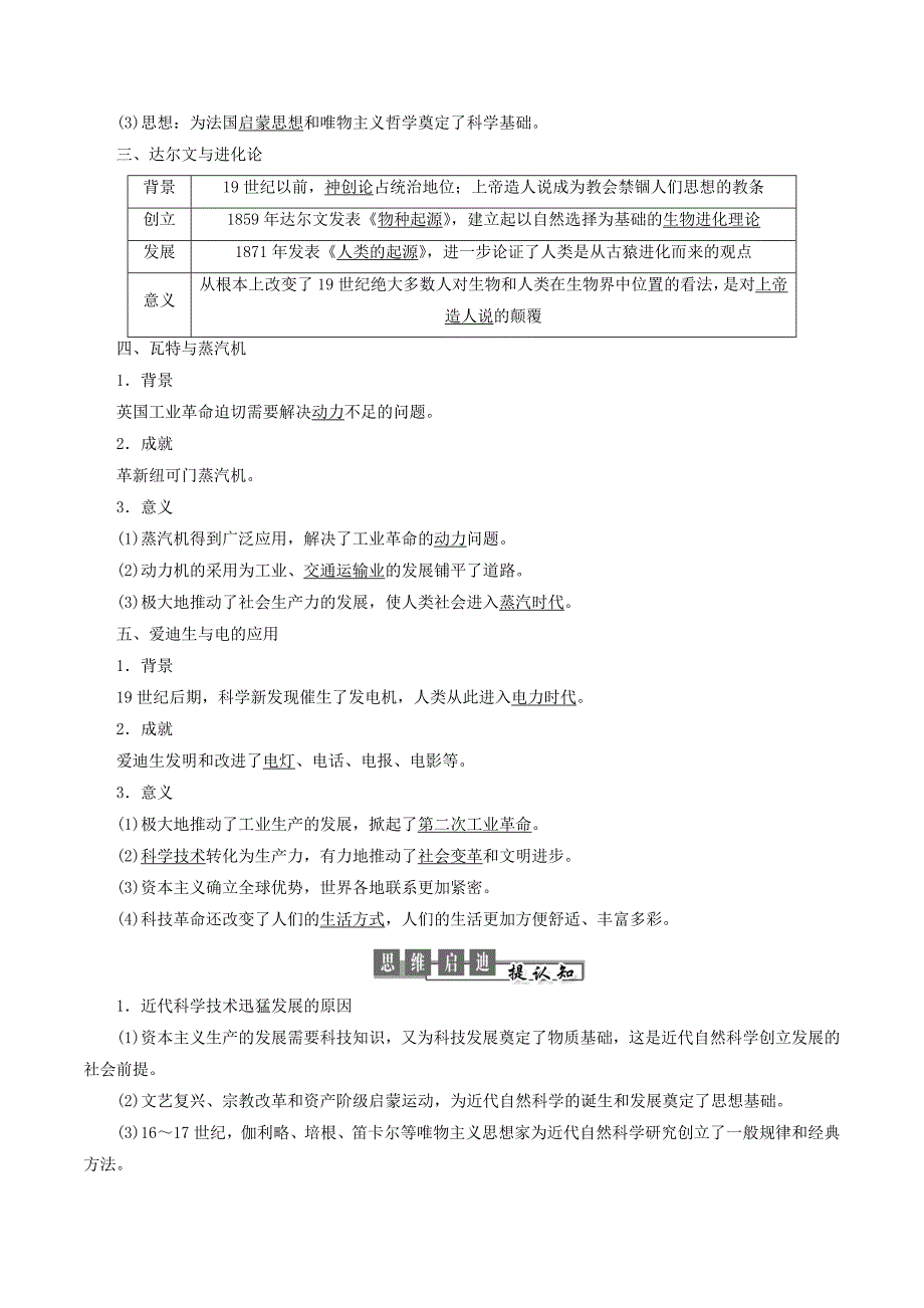 高中历史第三单元从人文精神之源到科学理性时代第15课近代科学技术革命教案（含解析）岳麓版必修3_第2页