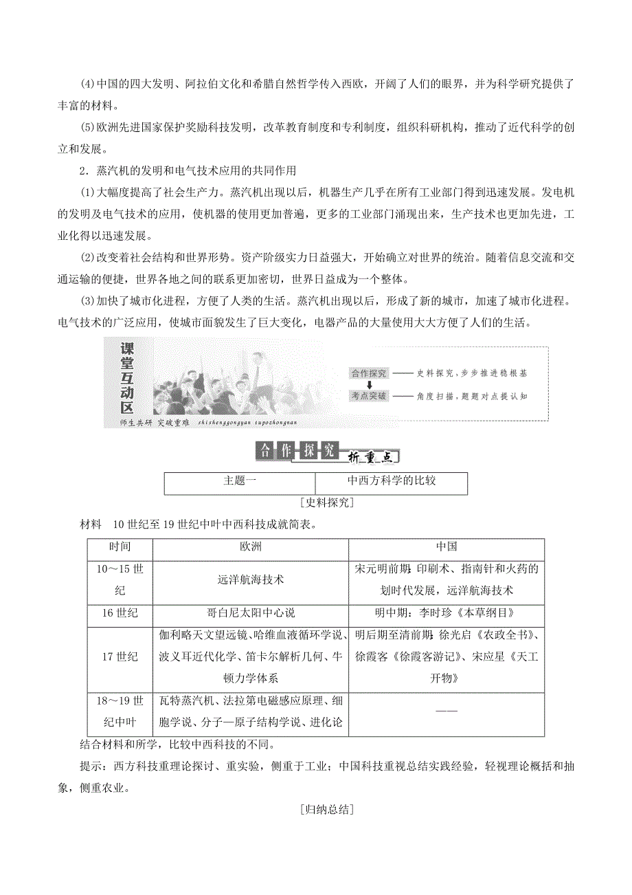 高中历史第三单元从人文精神之源到科学理性时代第15课近代科学技术革命教案（含解析）岳麓版必修3_第3页