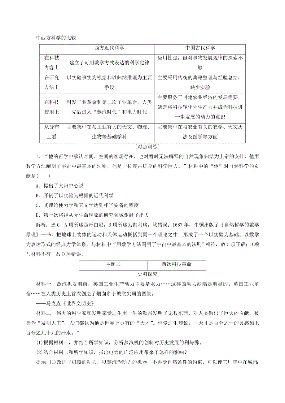 高中历史第三单元从人文精神之源到科学理性时代第15课近代科学技术革命教案（含解析）岳麓版必修3_第4页