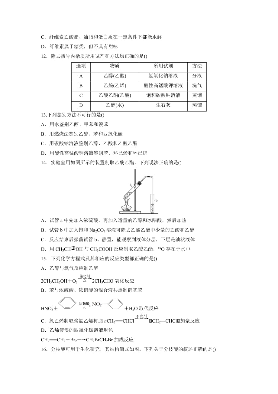 高中化学鲁科必修二单元测试：第3章 重要的有机化合物 Word含解析_第3页