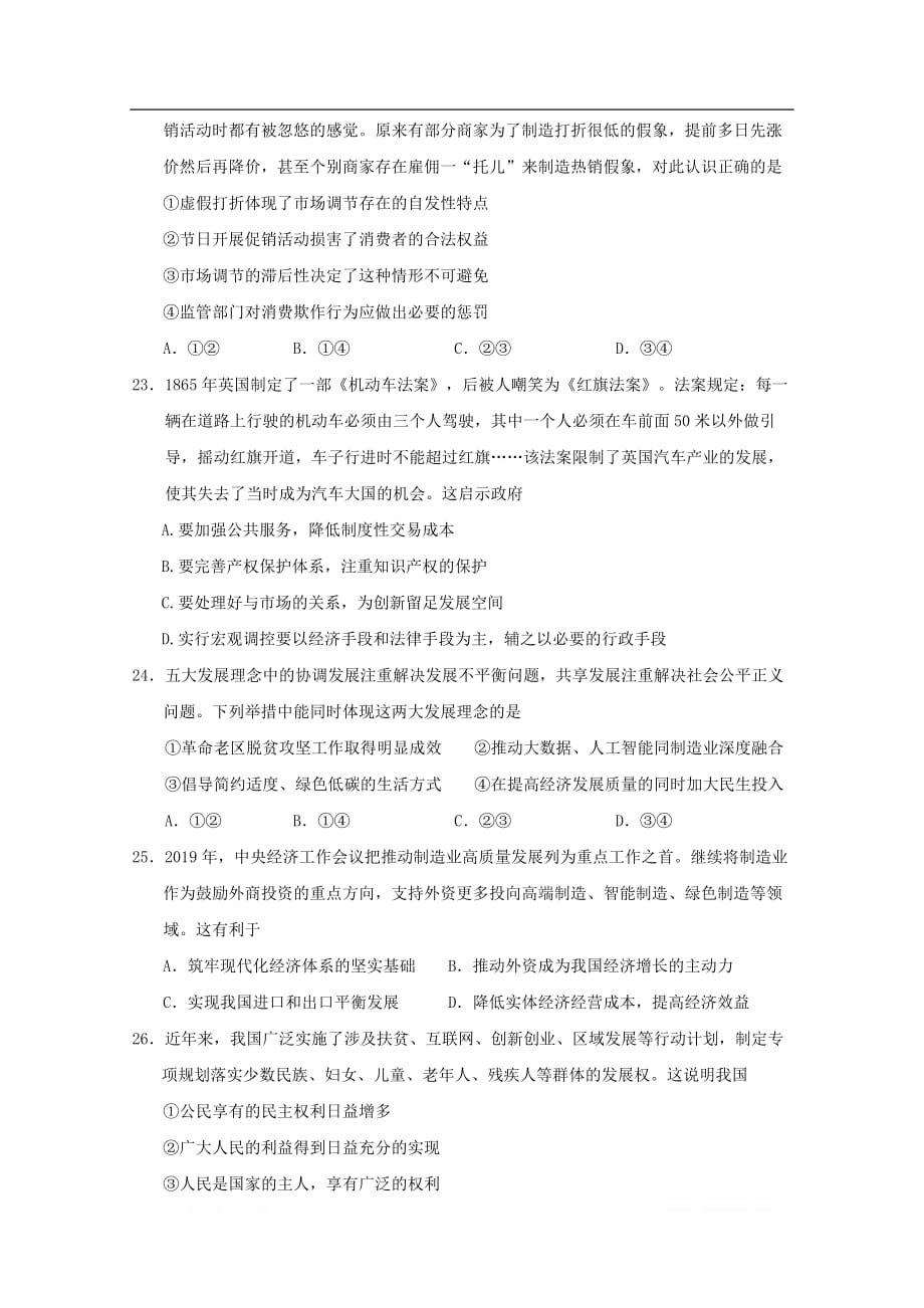 湖北省2019-2020学年高一政治上学期第三次双周练试题无答案2_第4页