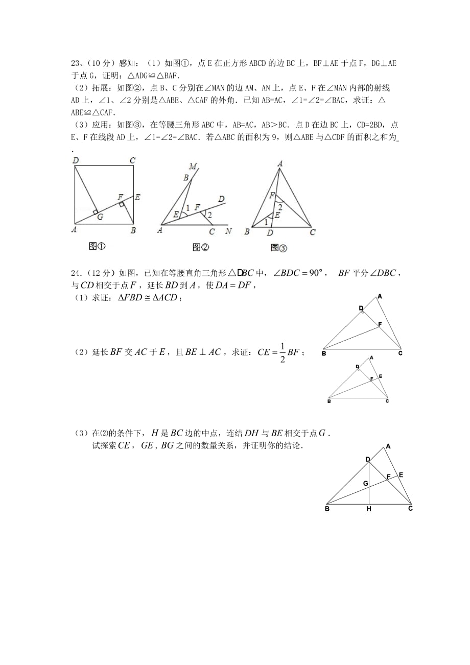 八年级数学上学期期中试卷 （新人教版 第80套）_第4页