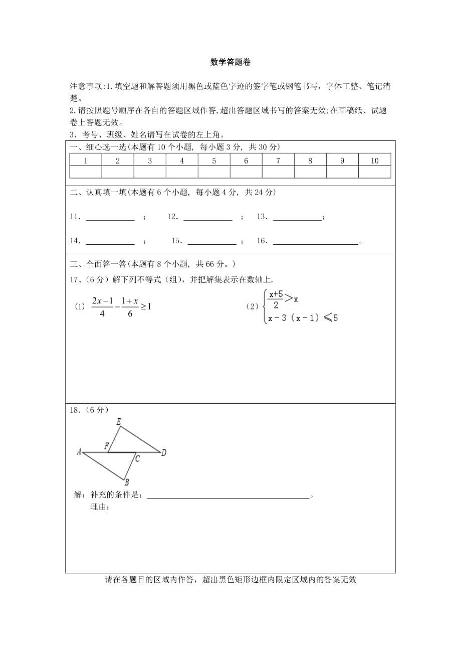 八年级数学上学期期中试卷 （新人教版 第80套）_第5页