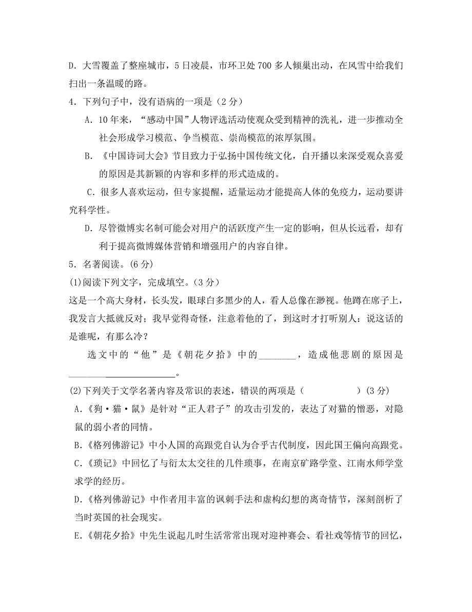 江苏省江阴市2020学年九年级语文下学期开学调研试卷_第2页