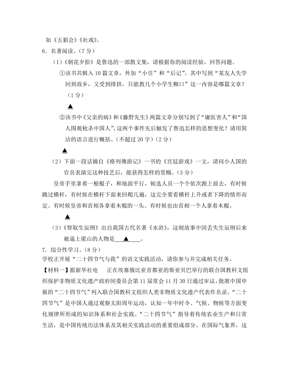 江苏省江阴市2020学年九年级语文下学期开学调研试卷_第3页