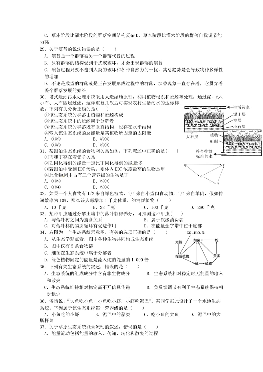 吉林省松原市高二生物上学期期末考试试题_第4页