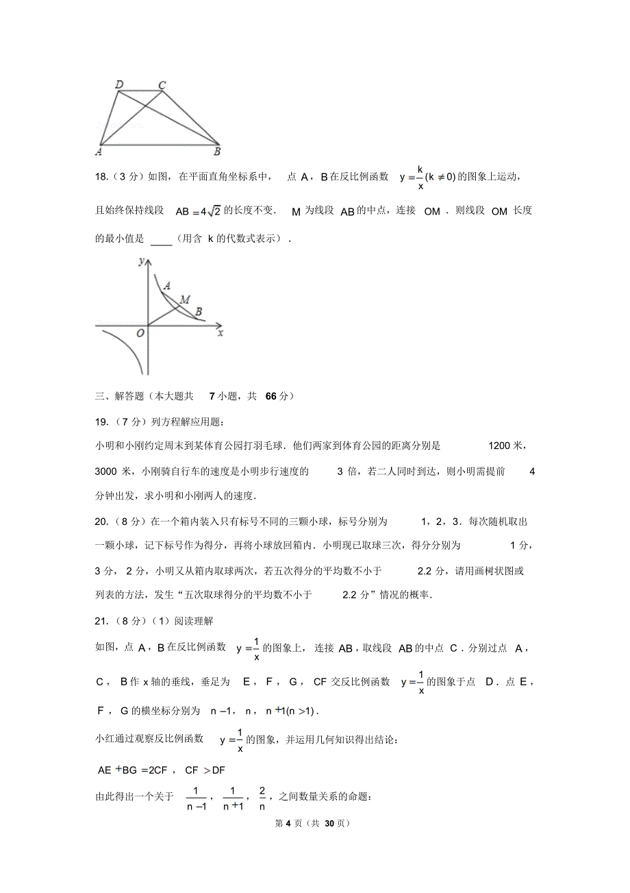 2019年山东省威海市中考数学试卷以及逐题解析版_第4页