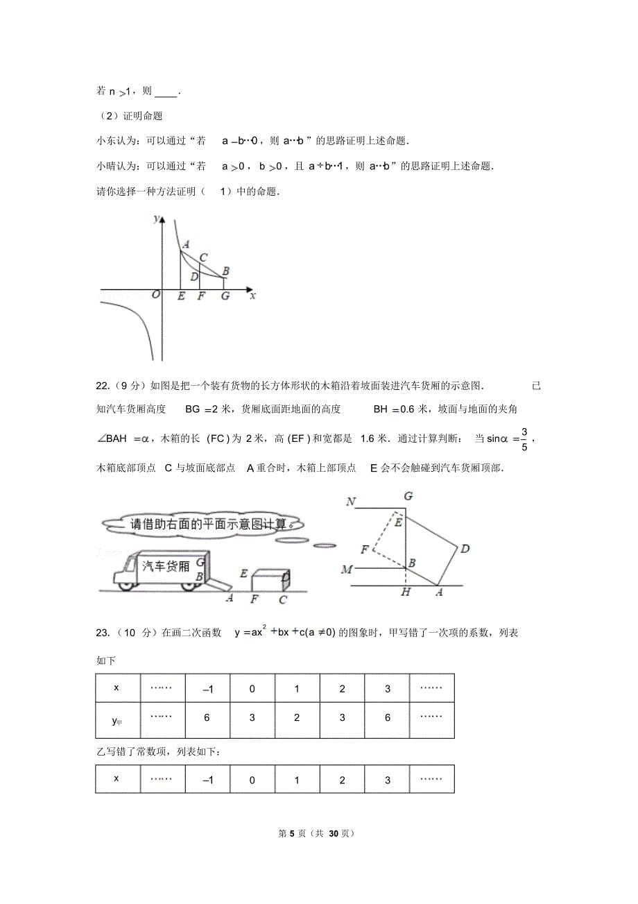 2019年山东省威海市中考数学试卷以及逐题解析版_第5页