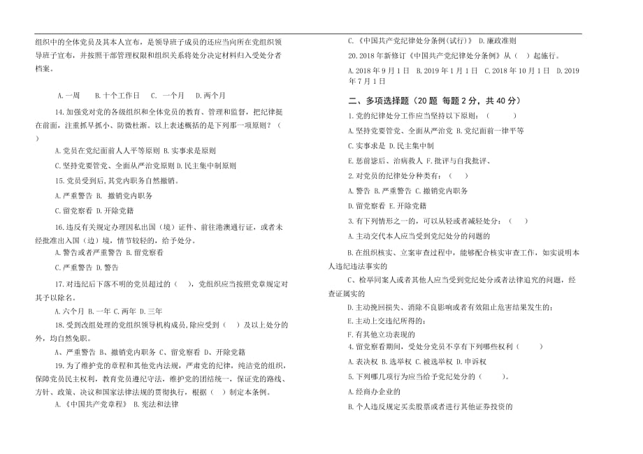 新版中国共产党纪律处分条例的测试题.doc_第2页