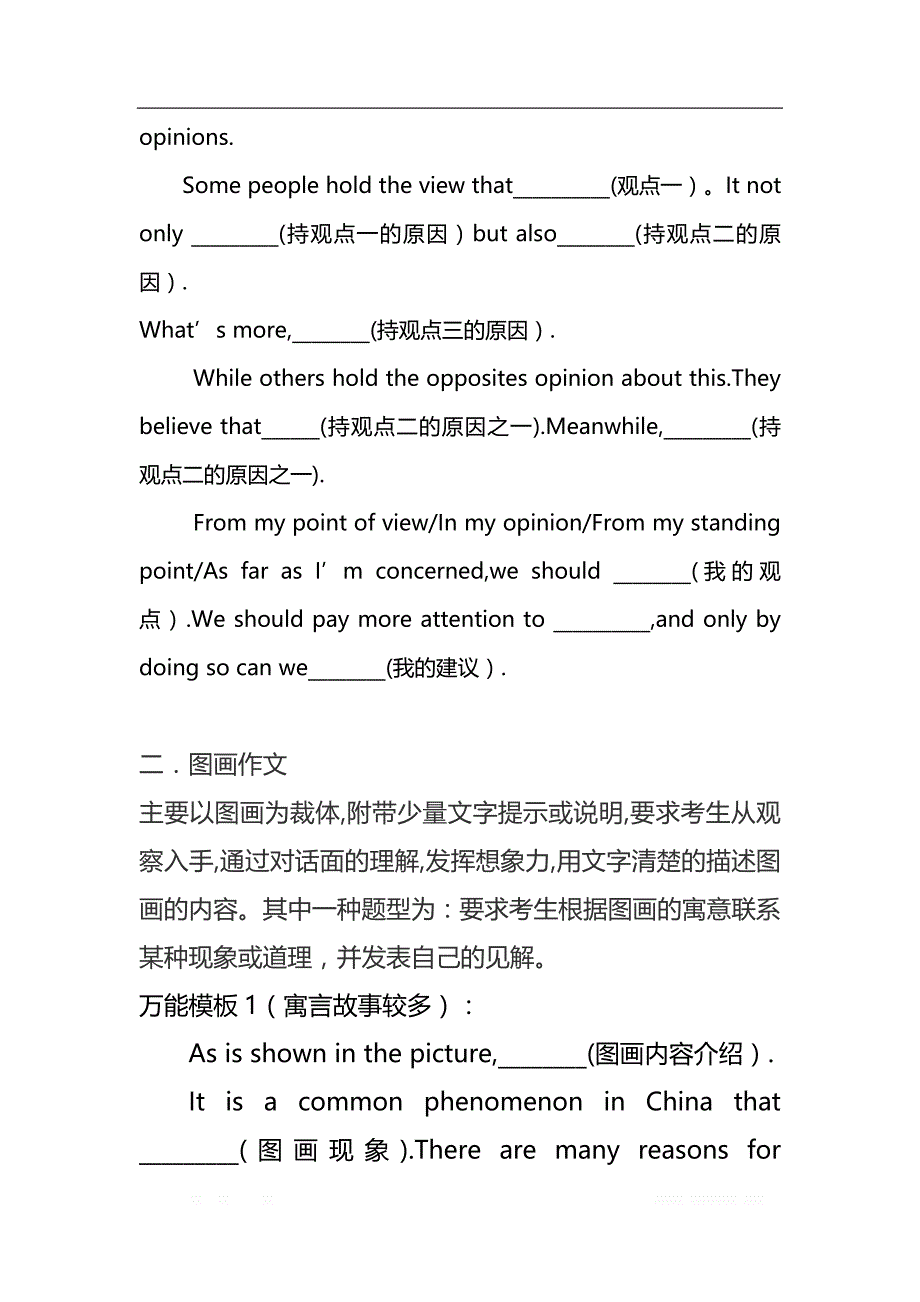 2020届高考英语书面表达总复习：专题（19）高考英语作文万能模板_第2页