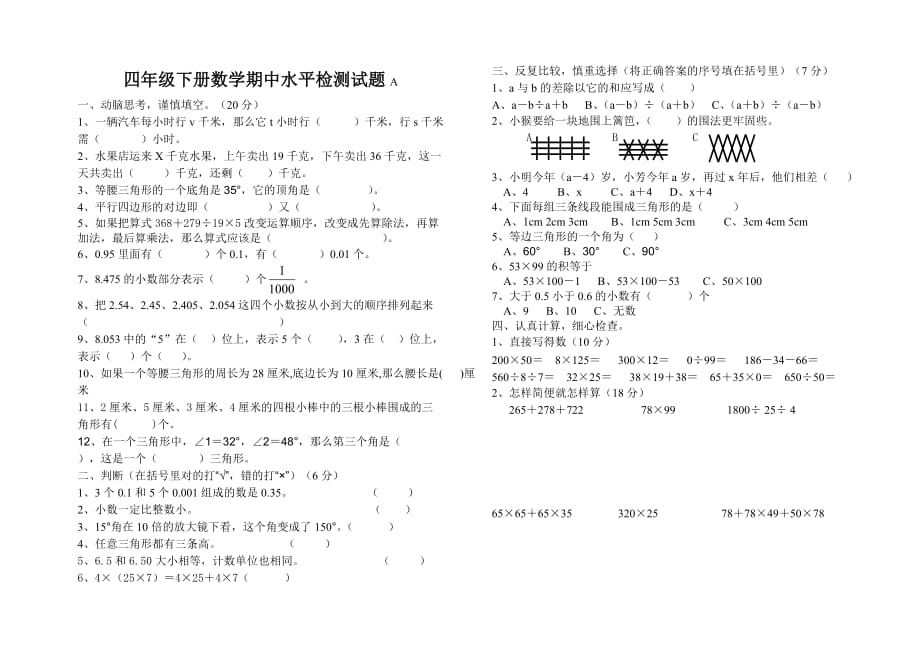 2019-2020年青岛版四年级数学下册期中测试A卷_第1页