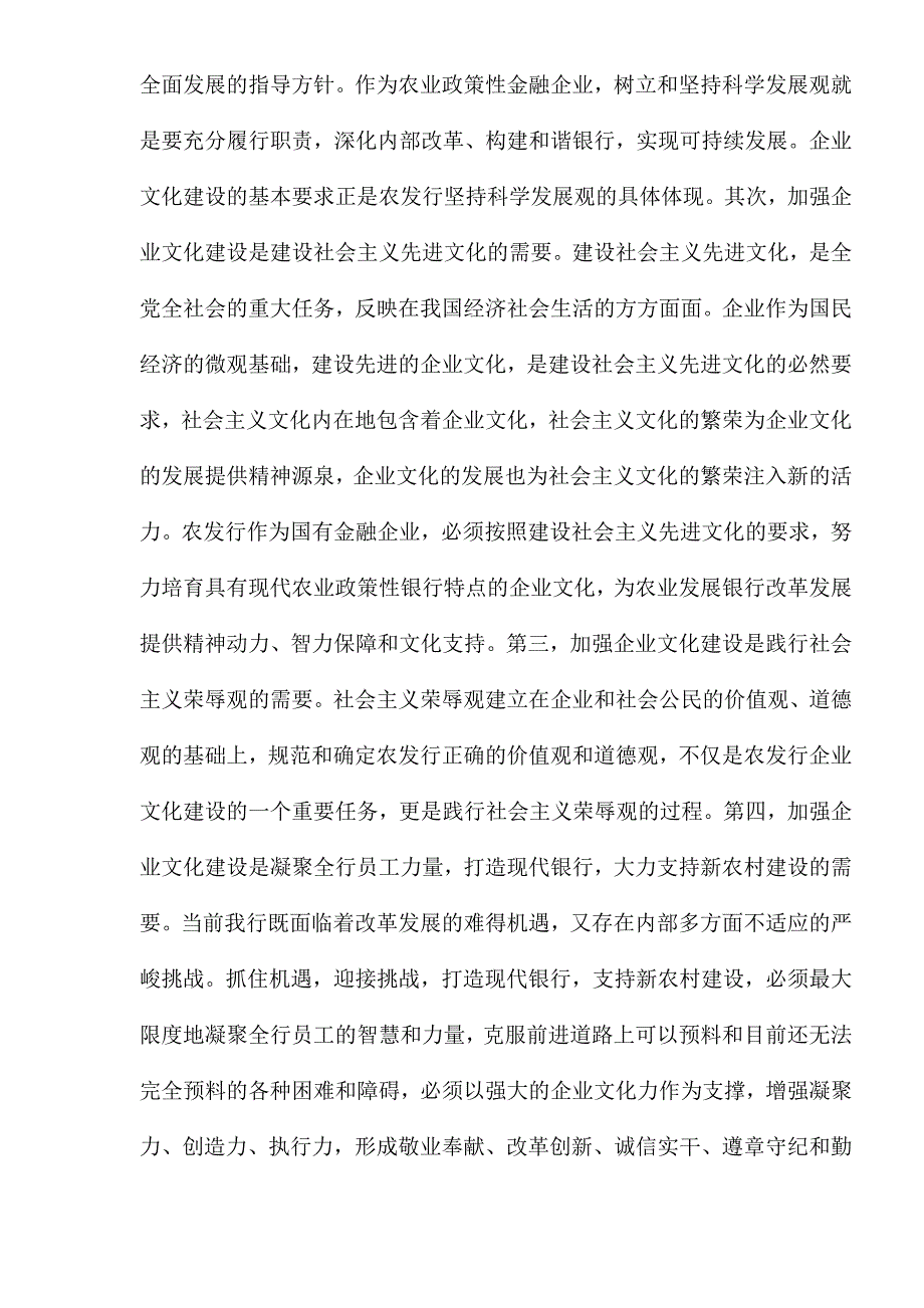 （企业文化）农业金融企业文化地位与作用_第2页