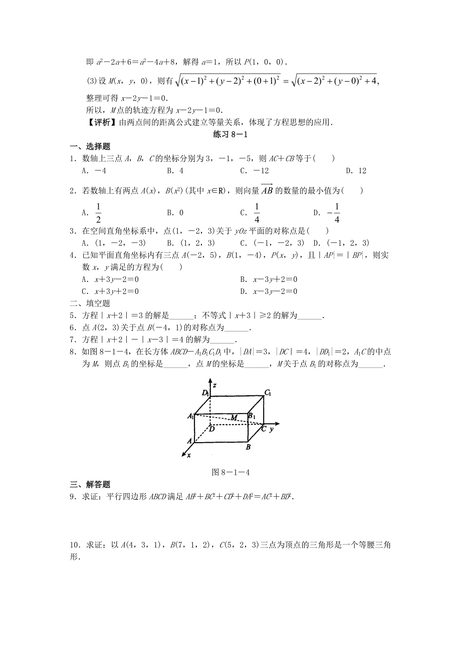 2020高考数学（理）专项复习《解析几何》含答案解析_第3页