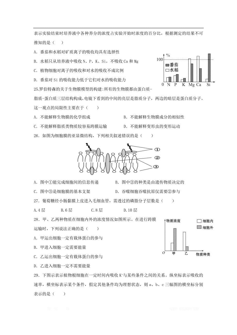 黑龙江省大庆市铁人中学2019-2020学年高一生物上学期期中试题_第5页