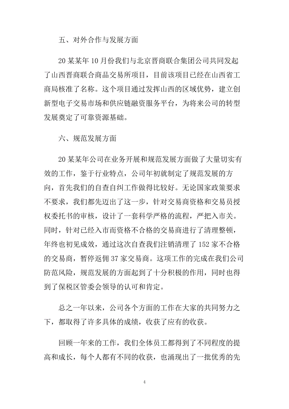 2020简短销售年会发言稿800字范文.doc_第4页