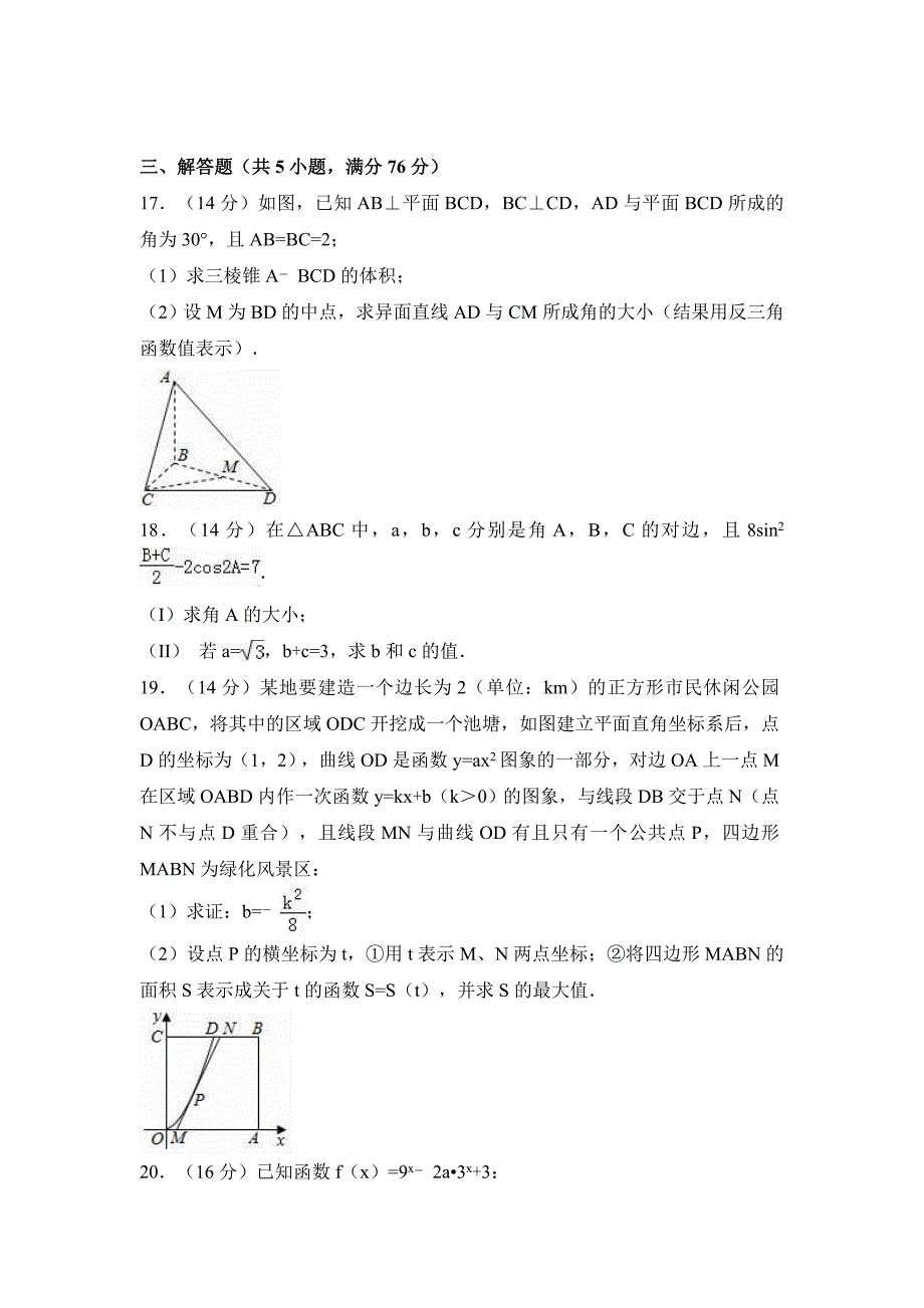 上海市嘉定区高考数学一模试卷 Word版含解析_第3页