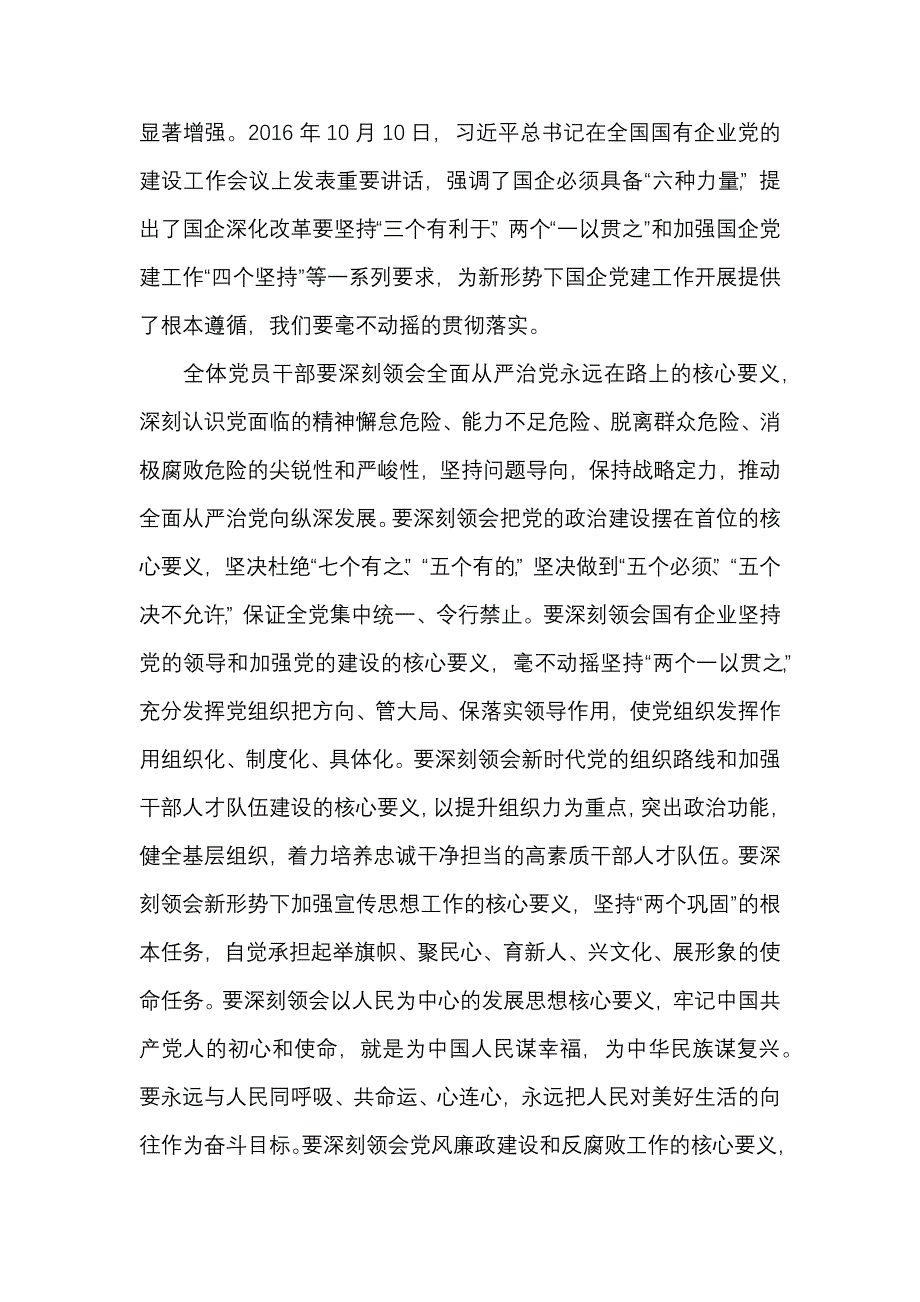 在2020年公司党建、组织及群团工作座谈会上的讲话_第3页