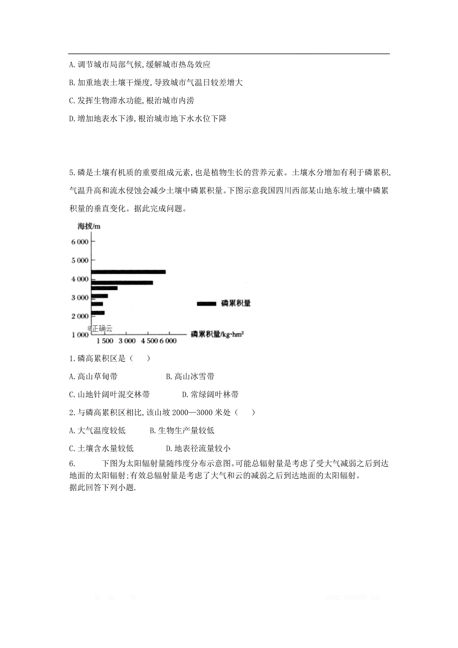 黑龙江省安达市第七中学2019-2020学年高一地理上学期月考试题_第3页