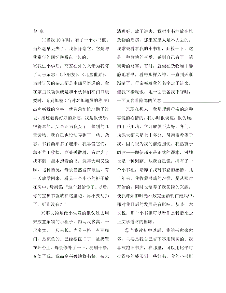 湖南省洗马中学2020学年八年级语文上学期期中考试试题_第4页