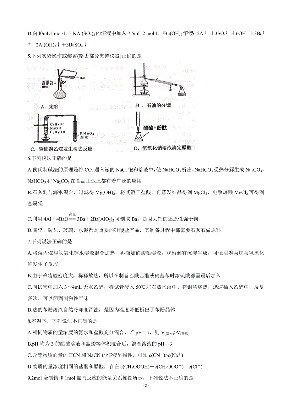 2020届浙江省浙南名校联盟高三上学期第一次联考试题化学word版_第2页