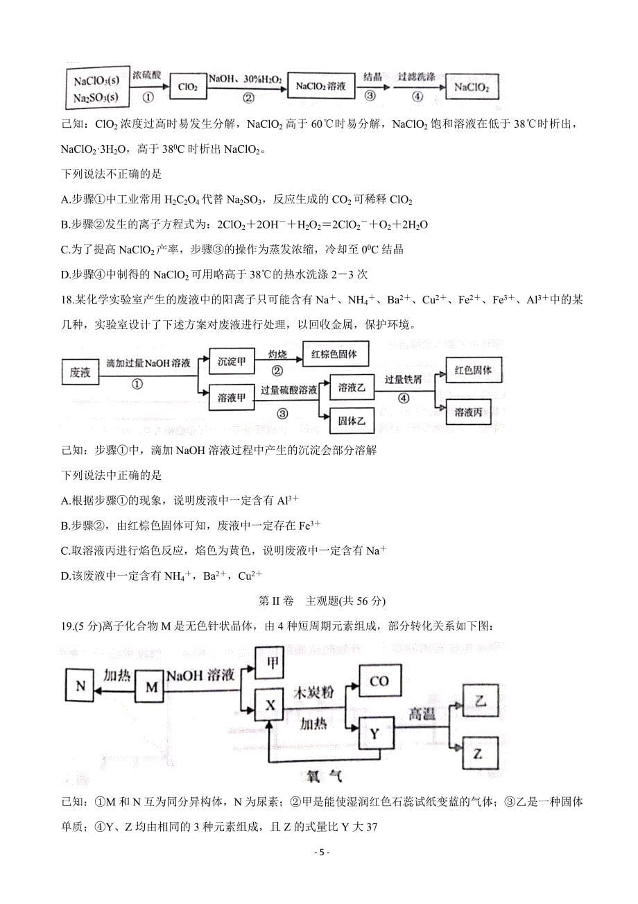 2020届浙江省浙南名校联盟高三上学期第一次联考试题化学word版_第5页