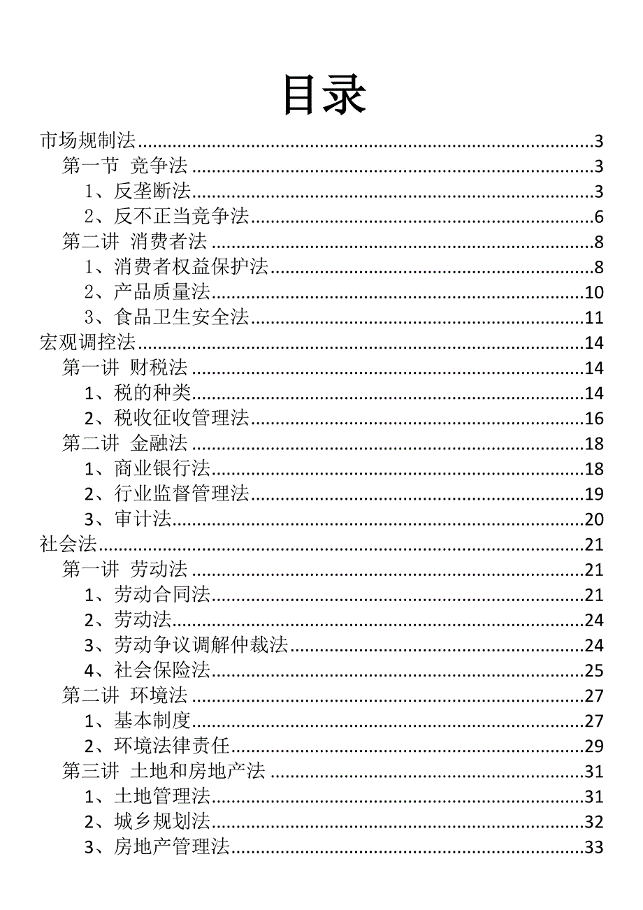 经济表格理解记忆版(可编辑版笔记).doc_第2页