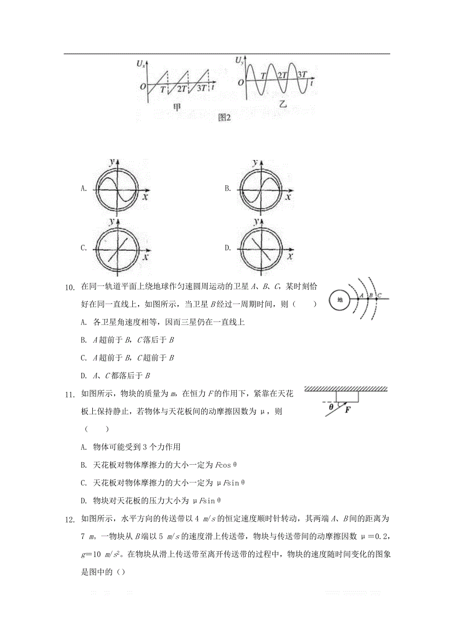 河北省隆化县存瑞中学2020届高三物理上学期期中试题_第4页