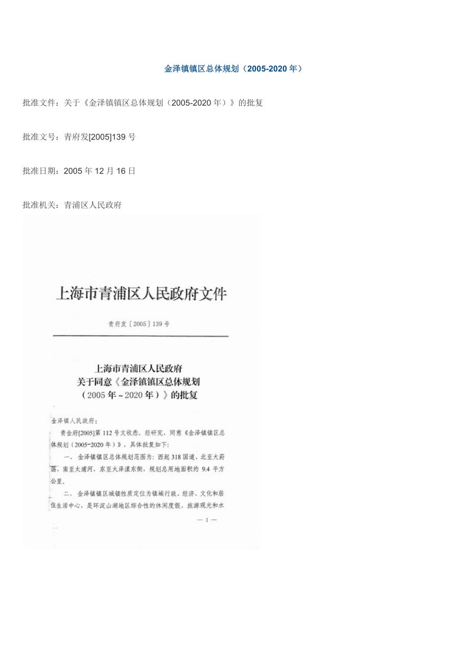 金泽镇镇区总体规划(2005-2020)_第1页