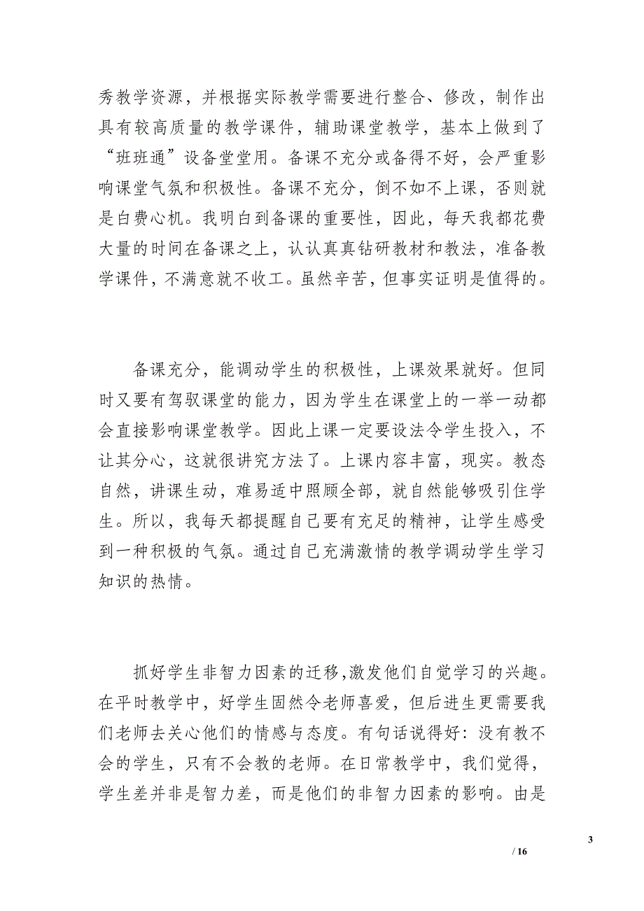 2012年秋季学期八年级上学期教学工作总结-教学工作总结_第3页