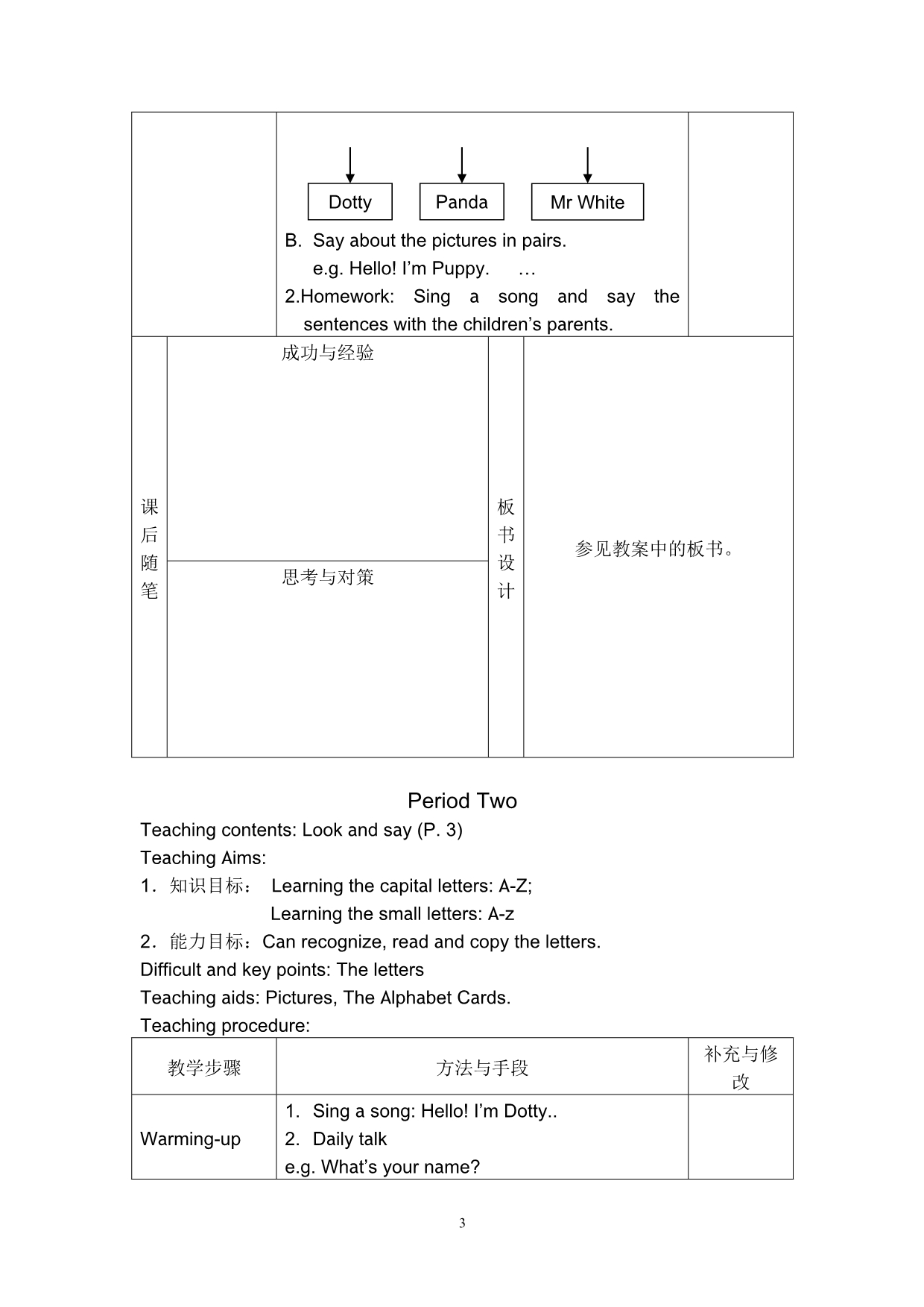 上海牛津沪教版三3年级上学期课本同步配套中英文教案 3A教案_第3页