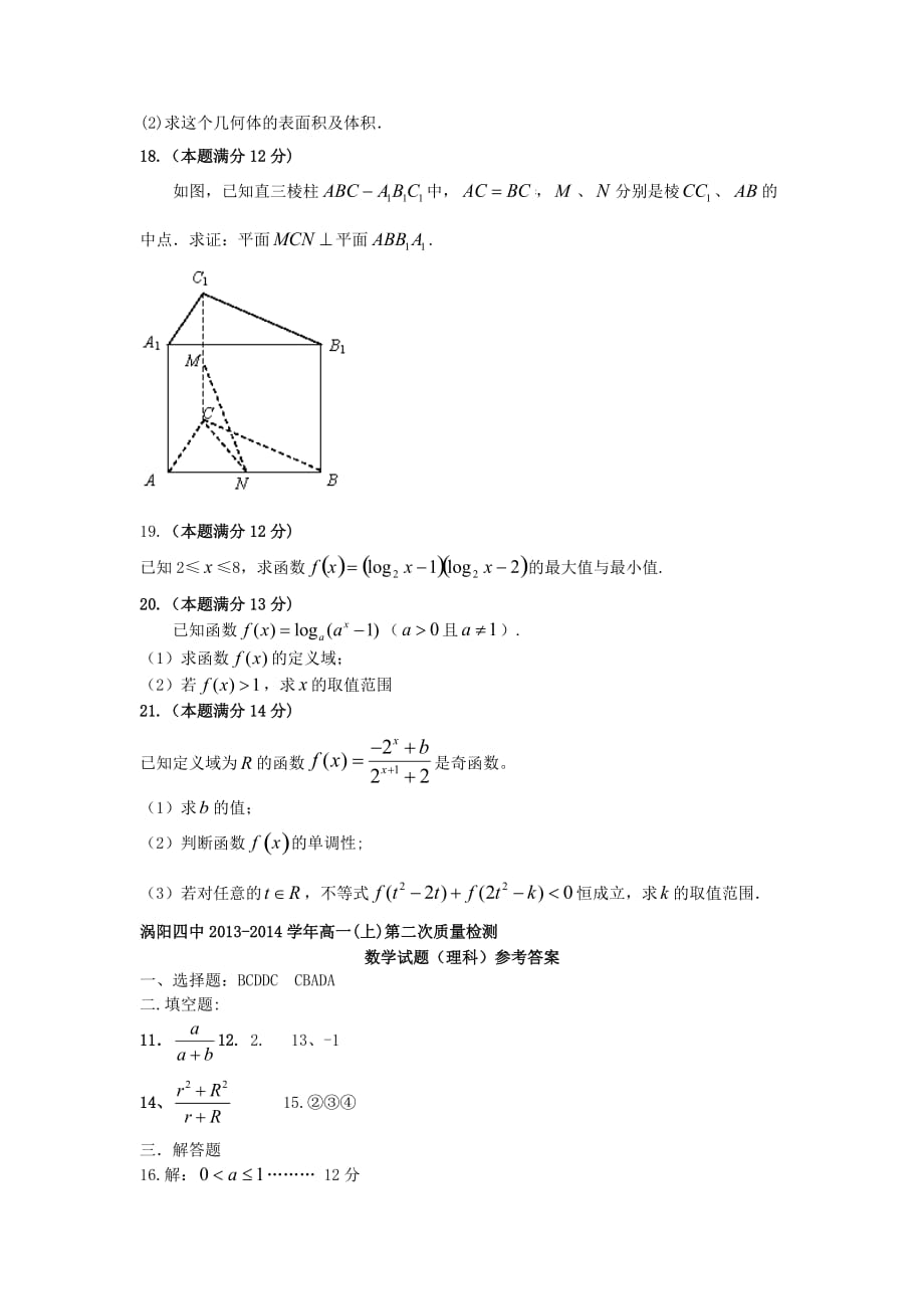 高一数学上学期第二次质量检测试题及答案（新人教A版 第36套）_第3页