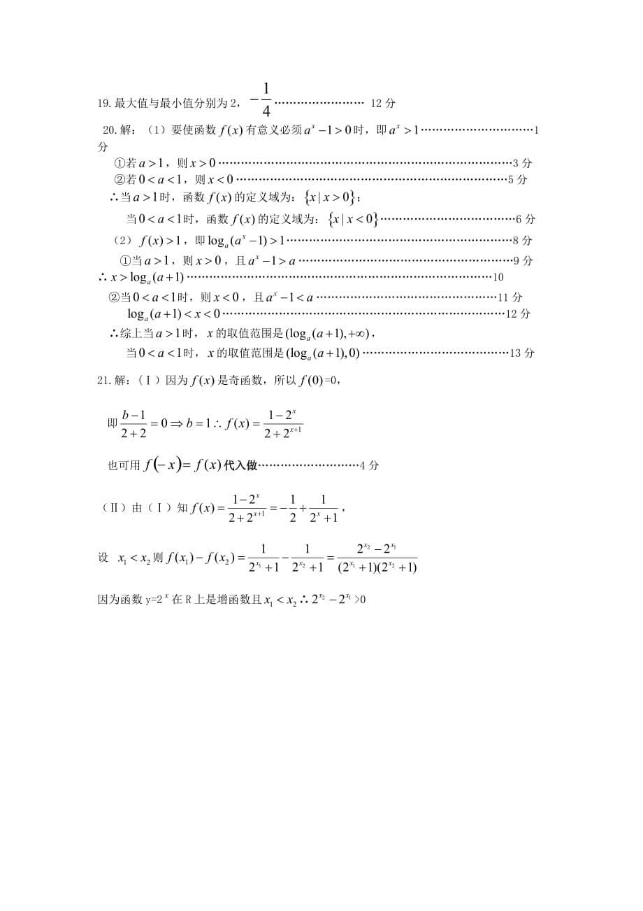 高一数学上学期第二次质量检测试题及答案（新人教A版 第36套）_第5页