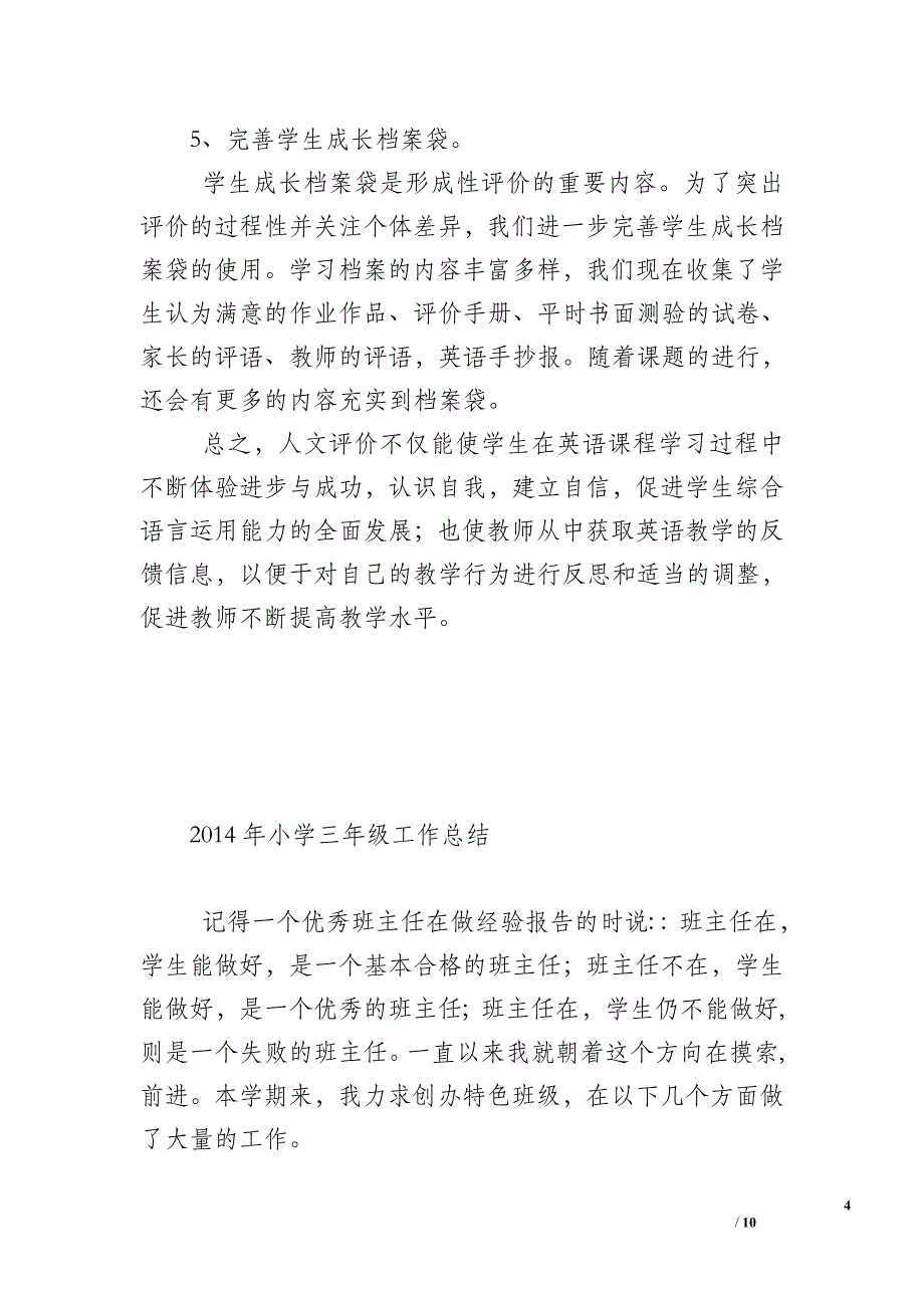 2014年小学英语课题组研究总结_第4页