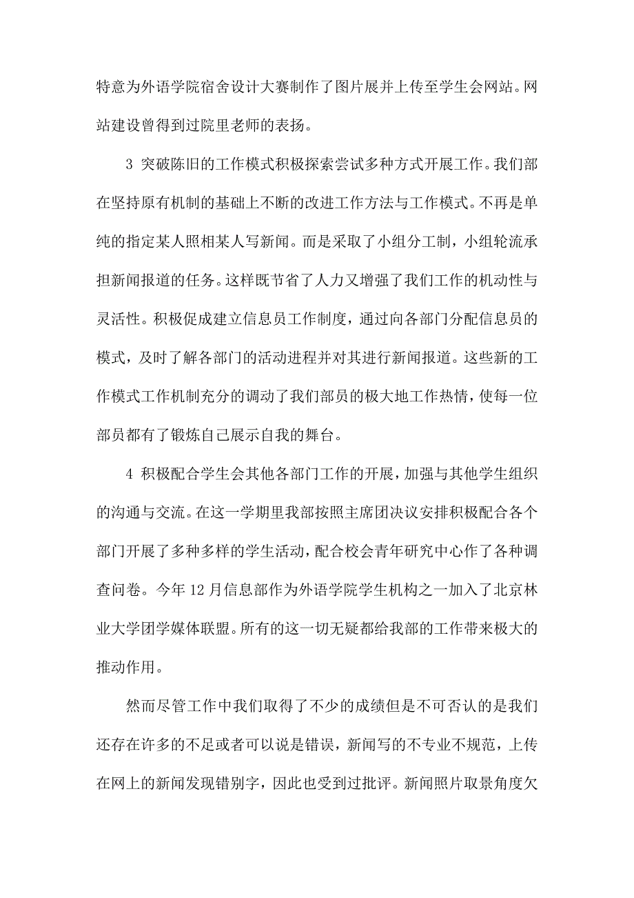 学生会总结发言稿集合6篇_第3页