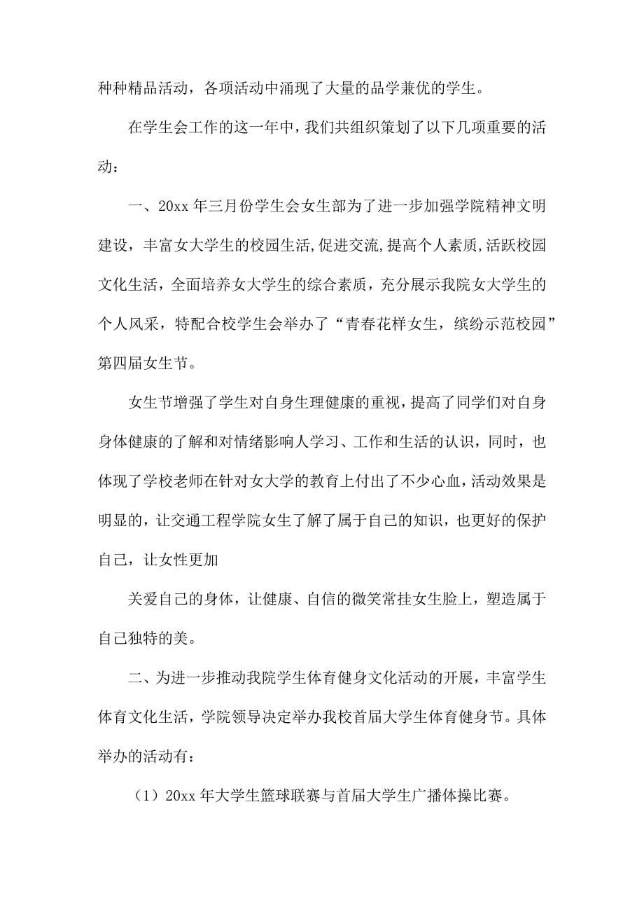 学生会总结发言稿集合6篇_第5页