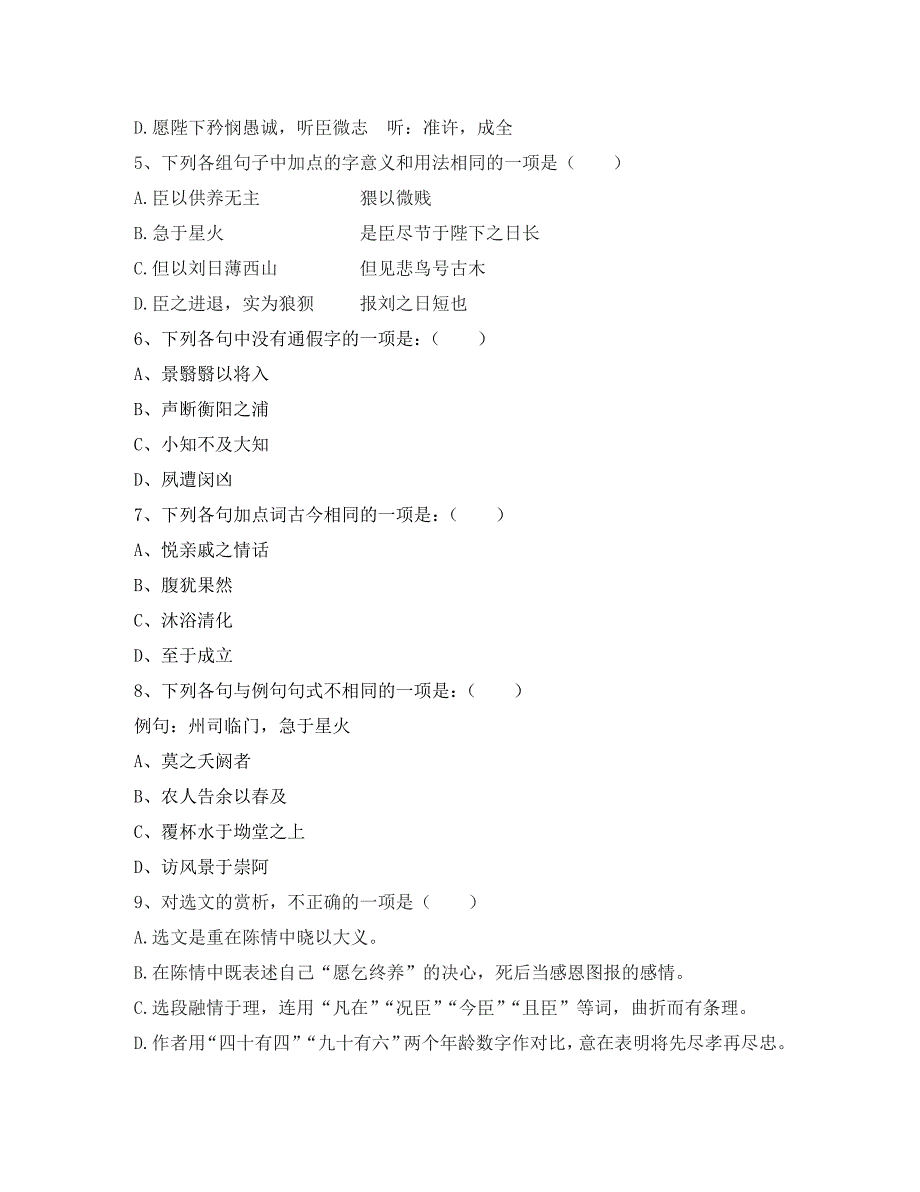 安徽省利辛二中高二语文上学期第二阶段测试 新人教版_第4页