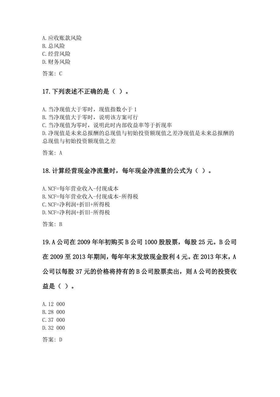 奥鹏东财2020年3月课程考试考试《公司理财》复习资料及参考答案_第5页