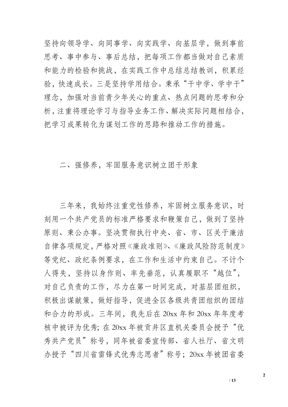 20 xx年—20 xx思想工作总结1（2400字）_第2页