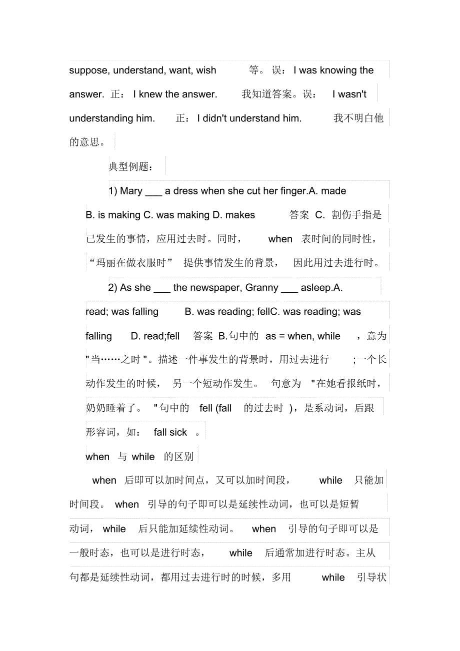 2020中考英语复习主要时态系列：过去进行时(讲解+练习)_第5页