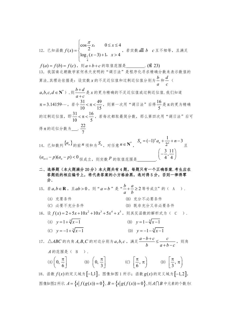 上海市闵行区2016年高中三年级数学一模(理科含答案)_第2页