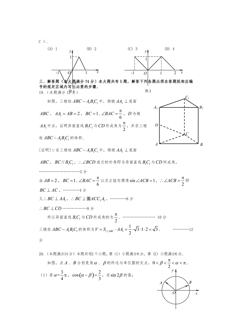上海市闵行区2016年高中三年级数学一模(理科含答案)_第3页