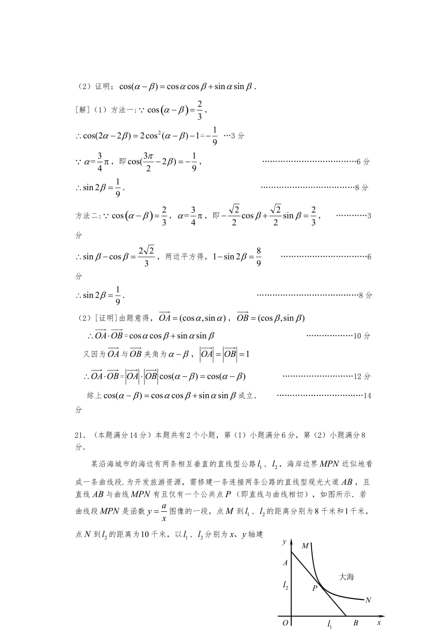 上海市闵行区2016年高中三年级数学一模(理科含答案)_第4页