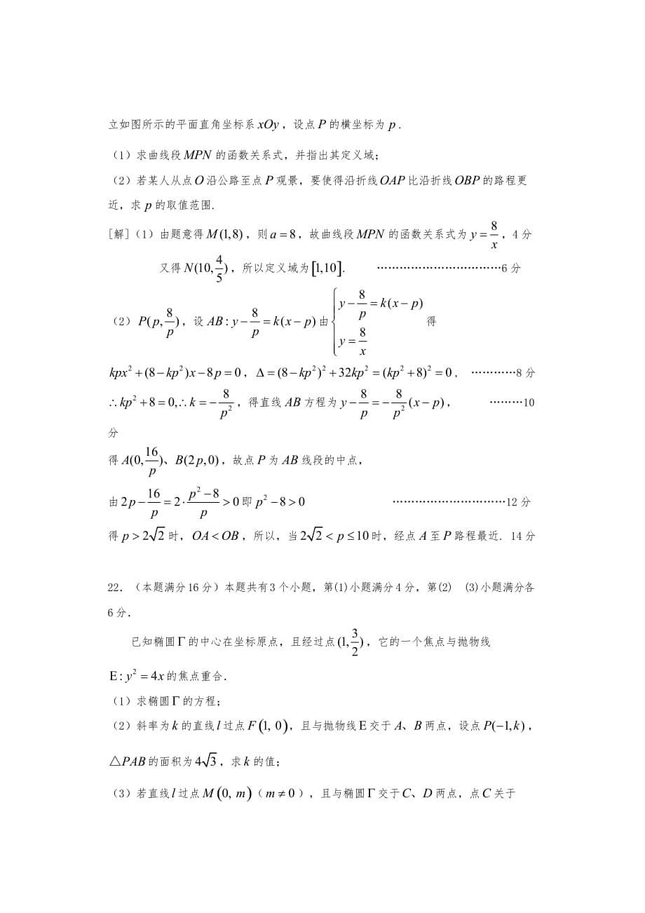 上海市闵行区2016年高中三年级数学一模(理科含答案)_第5页