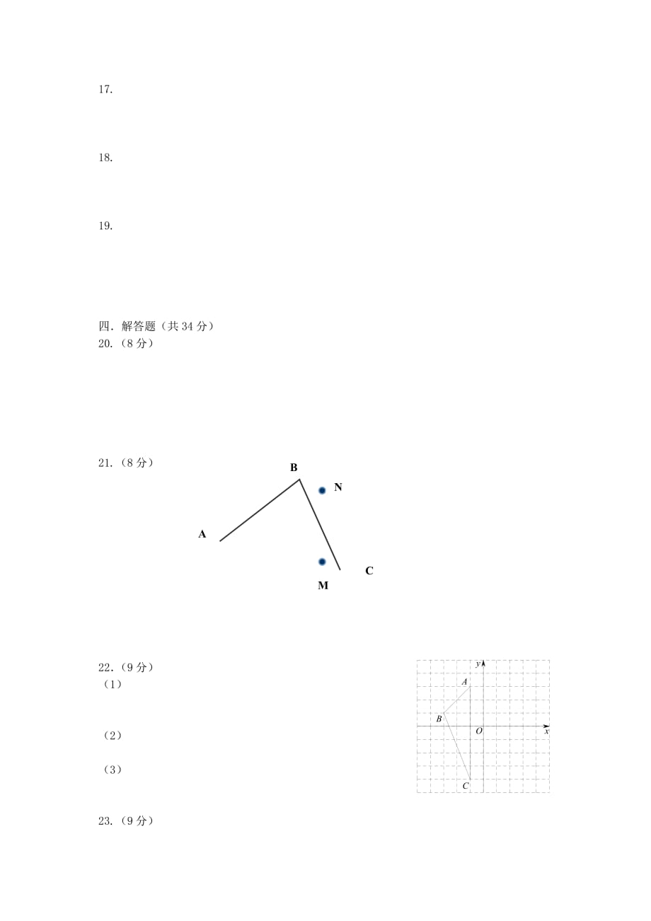 八年级数学上学期期末模拟试题 （新人教版 第1套）_第4页