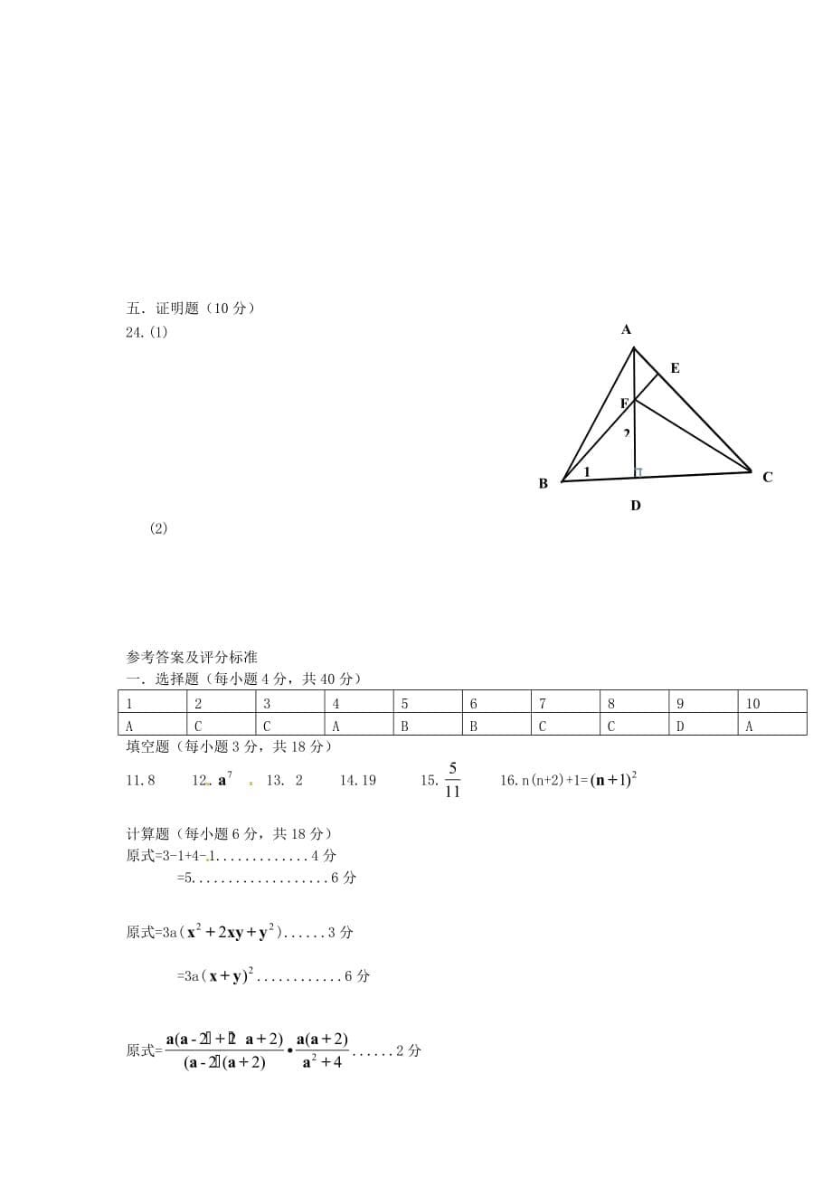 八年级数学上学期期末模拟试题 （新人教版 第1套）_第5页