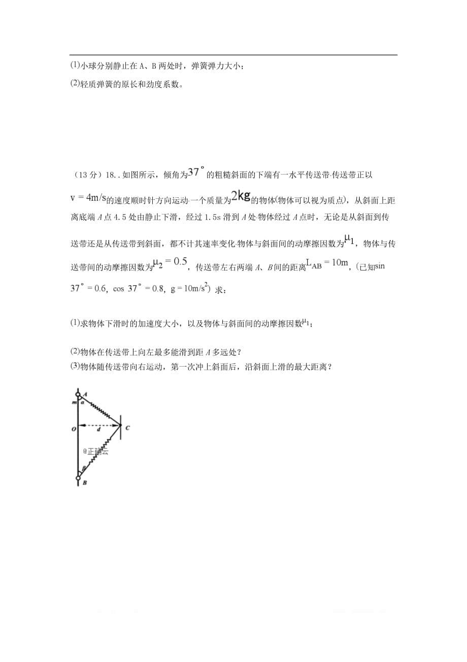 江西省赣州市2019-2020学年高一物理上学期第一次段考试题_第5页