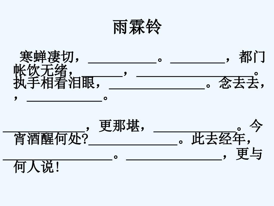 人教版高中语文必修4《苏轼词两首》PPT课件5_第1页