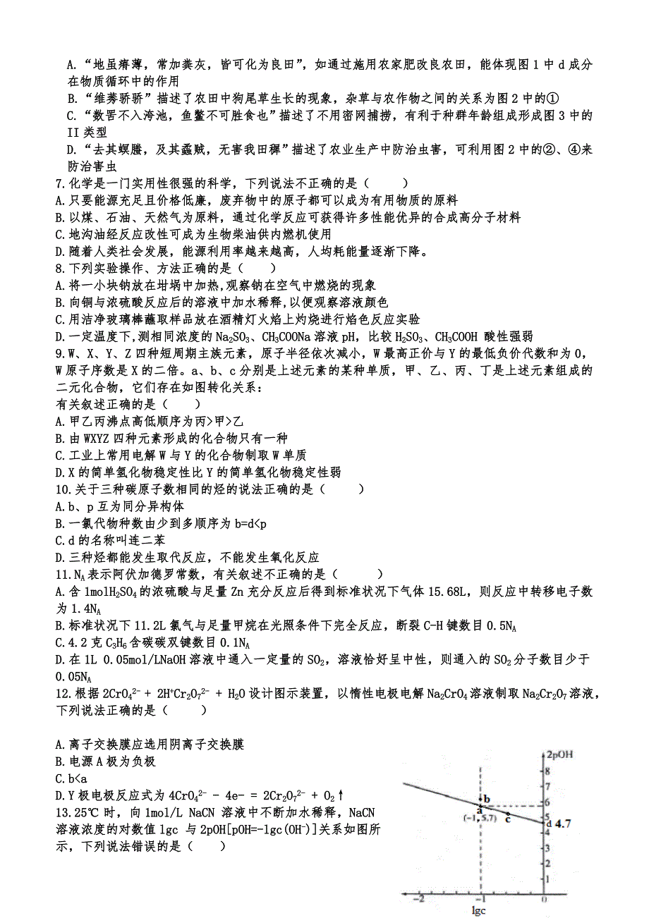 2019届实验学校高考模拟测试理综试题_第2页