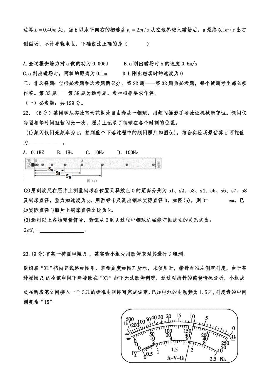 2019届实验学校高考模拟测试理综试题_第5页