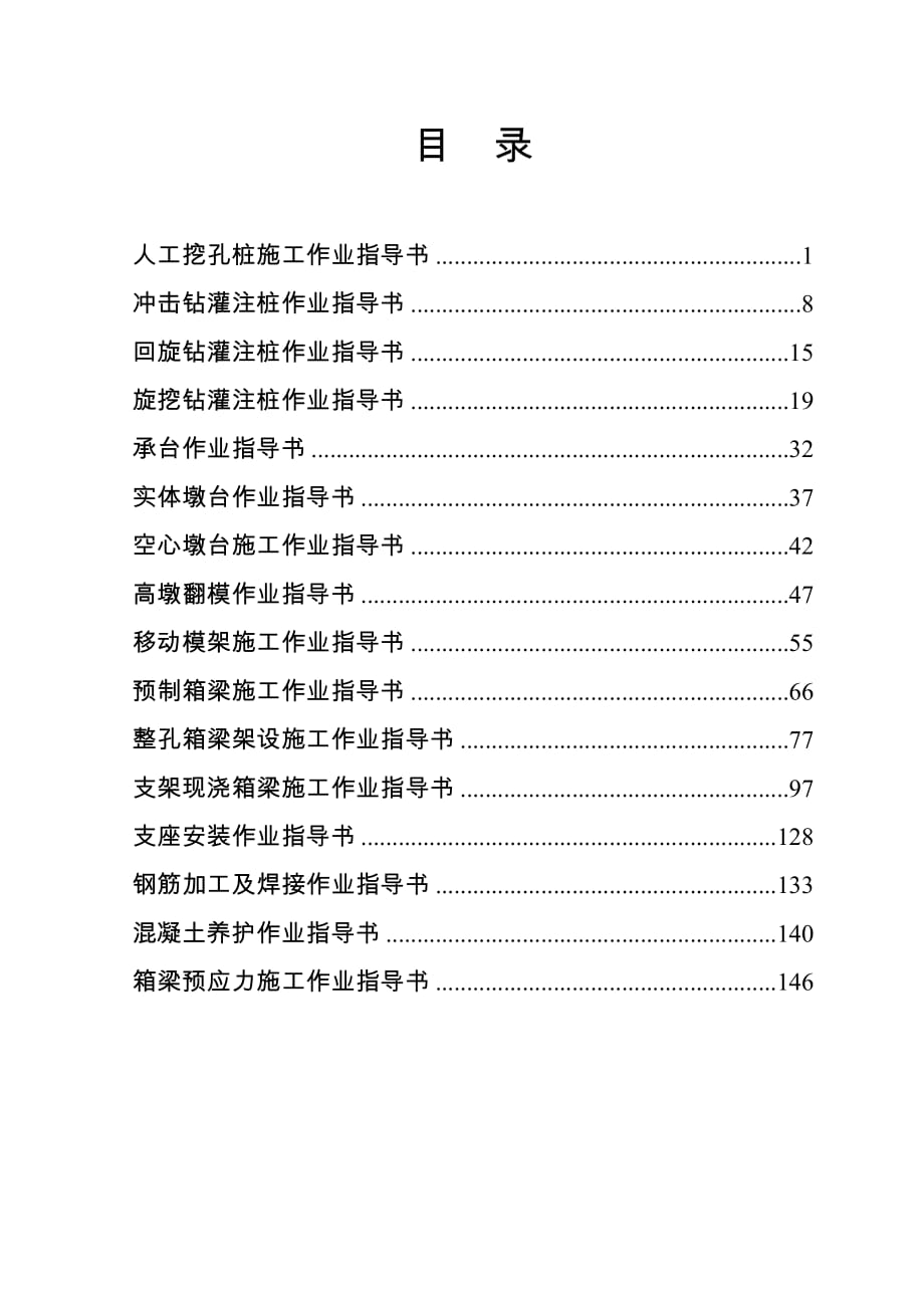 桥梁工程施工作业指导书（160页）_第2页